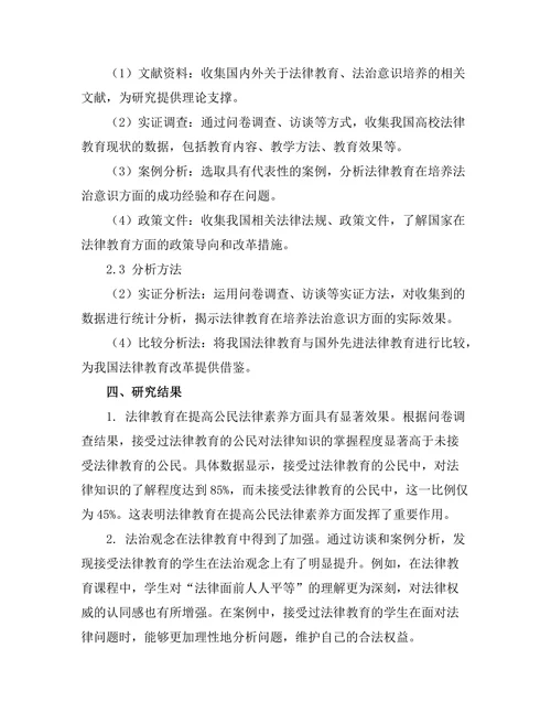 法律教育在培养法治意识中的作用