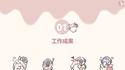 眠眠兔简约可爱风季度工作汇总PPT模版