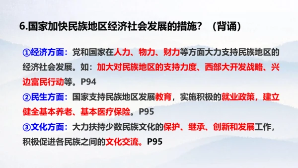 7.1 促进民族团结 课件
