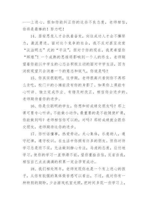 学生综合素质评价评语大全.docx