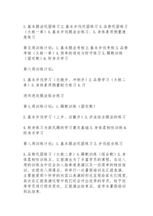 跆拳道寒假招生方案.docx