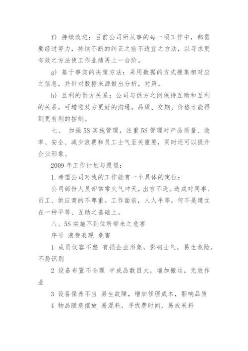 工作改进措施与建议.docx