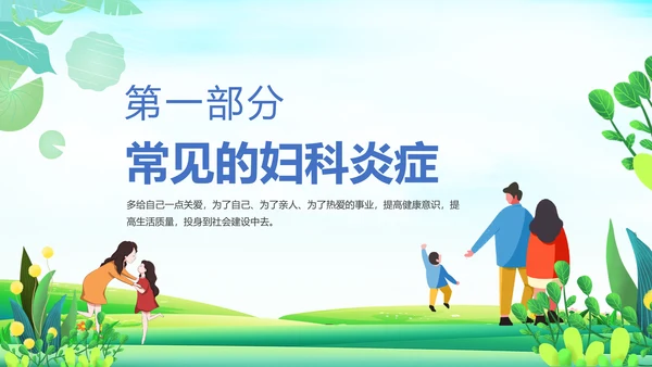关爱女性守护健康科普讲座课件PPT模板