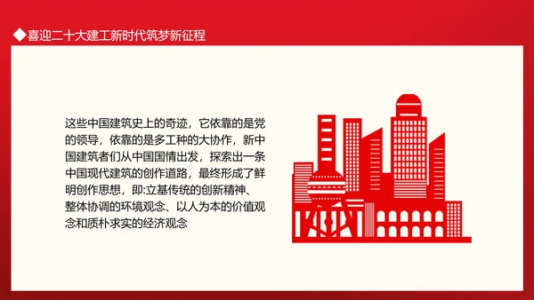 建工新时代筑梦新征程通用PPT党课模板
