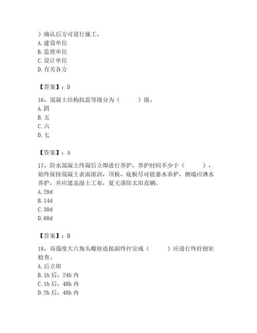 2023年质量员之土建质量专业管理实务题库附答案a卷