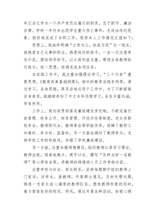 个人述职述廉报告2023.docx