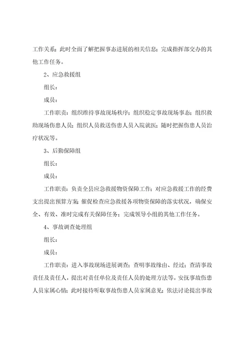 学校防汛应急预案范文10篇