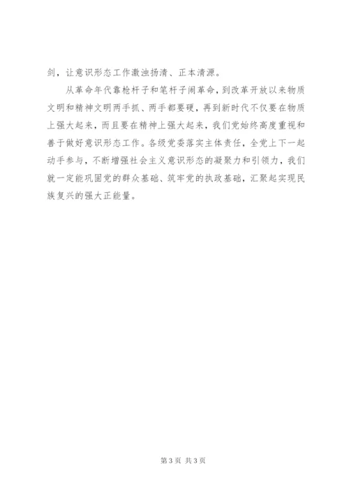 意识形态网评文章：建设具有强大凝聚力和引领力的社会主义意识形态.docx