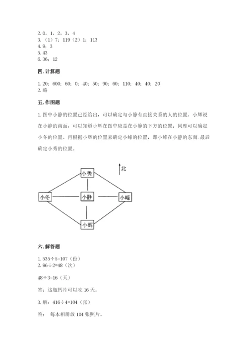 人教版三年级下册数学期中测试卷必考.docx