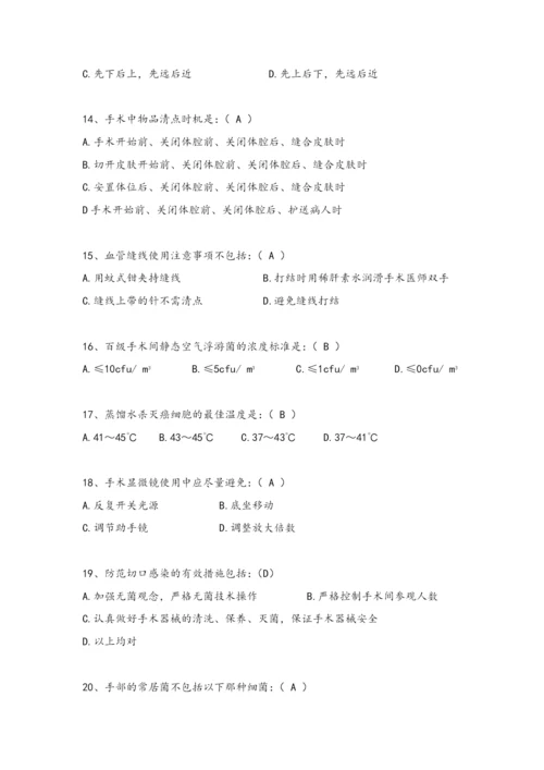 手术室专科试题(含答案).docx