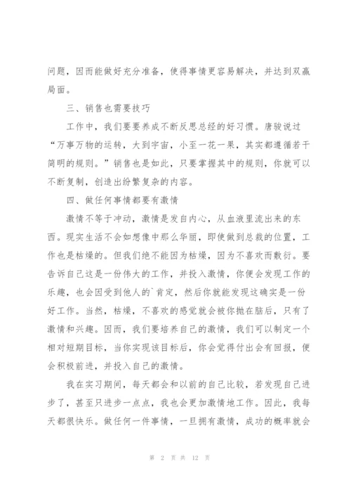 销售顾问的述职报告范文大全.docx