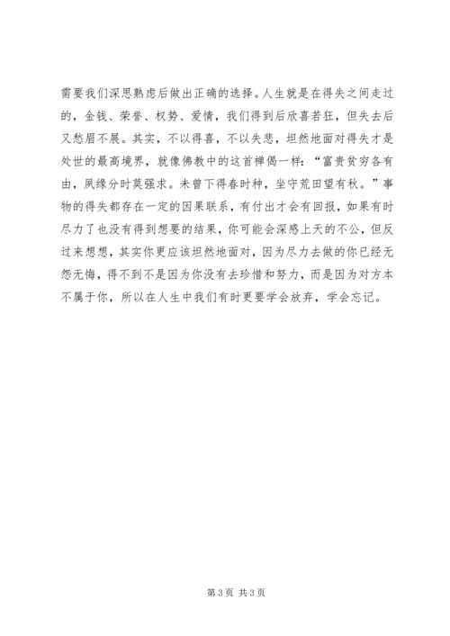 学习生活中的博弈论的体会 (2).docx