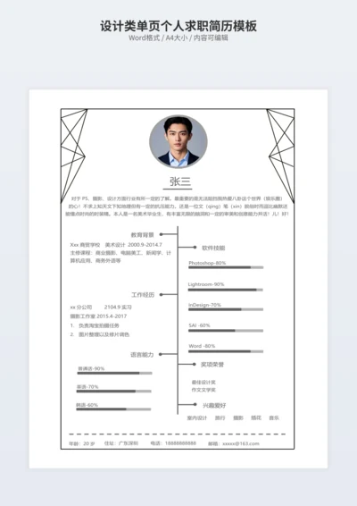 设计类单页个人求职简历模板
