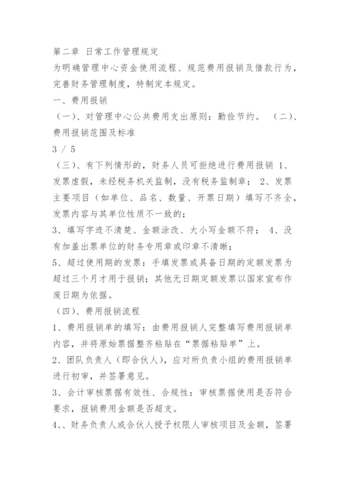 合伙企业财务管理制度.docx