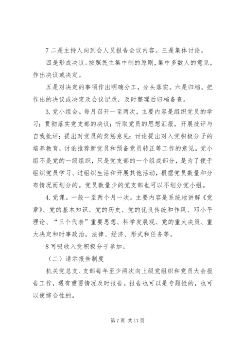 机关党的基层组织建设工作规范.docx