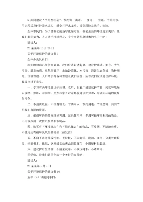 关于环境保护的建议书(15篇).docx