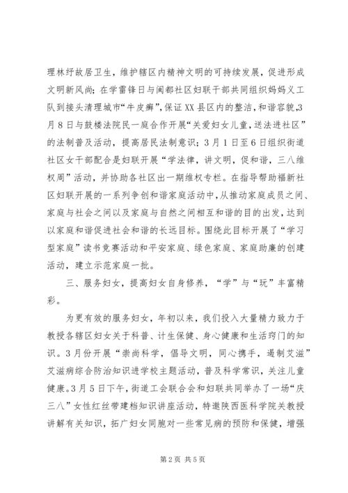 水部街道妇联工作计划范文精选.docx