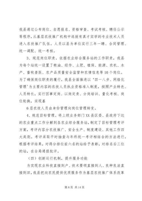 基层农技推广体系改革与建设情况汇报 (4).docx