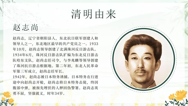 绿色中国风清明缅怀先烈主题班会带内容PPT模板