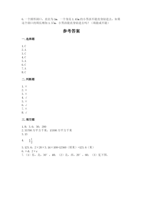 人教版六年级上册数学期末测试卷含答案（完整版）.docx