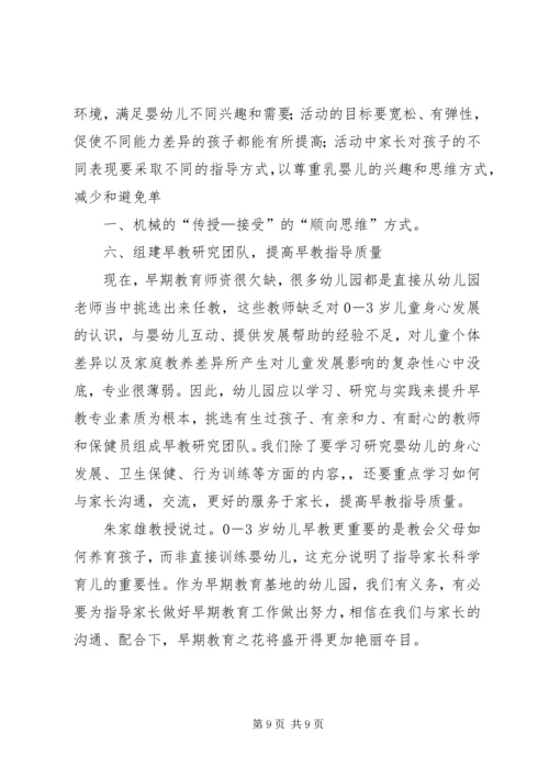 早期教育学习感想 (5).docx