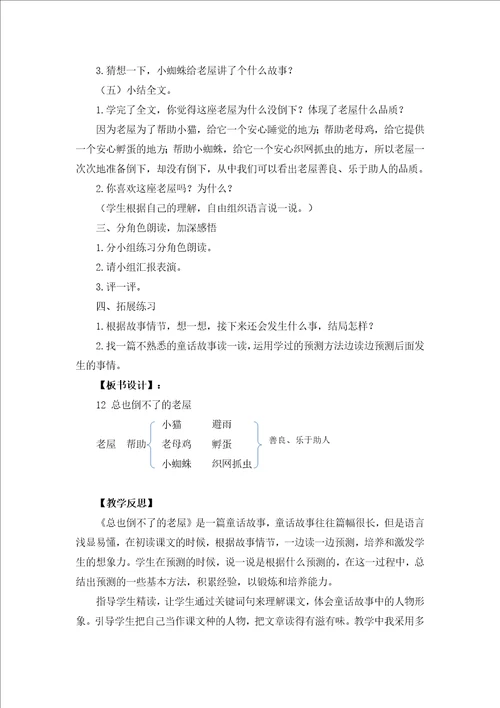 部编12、总也倒不了的老屋说课稿附教案