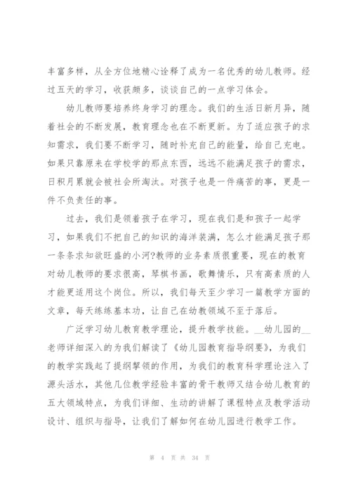 幼儿园教师培训心得体会(集锦15篇).docx