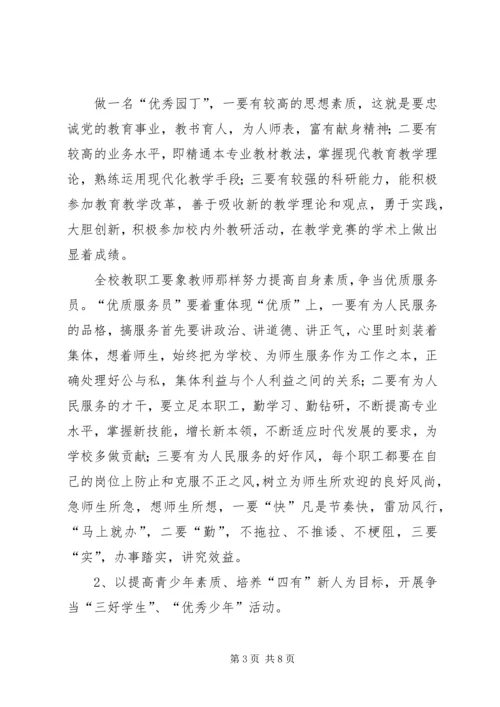 文明创建活动五年规划方案.docx