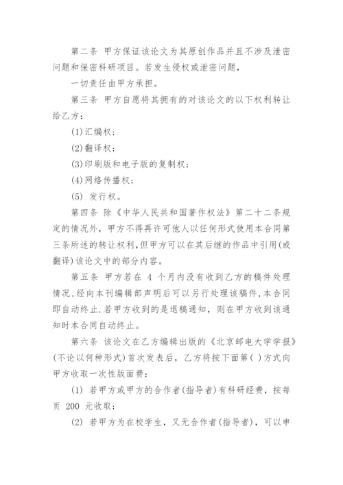 论文著作权转让合同最新整理.docx