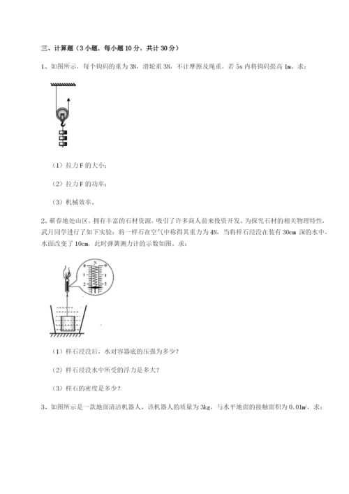 强化训练乌龙木齐第四中学物理八年级下册期末考试定向测评试卷（含答案详解版）.docx