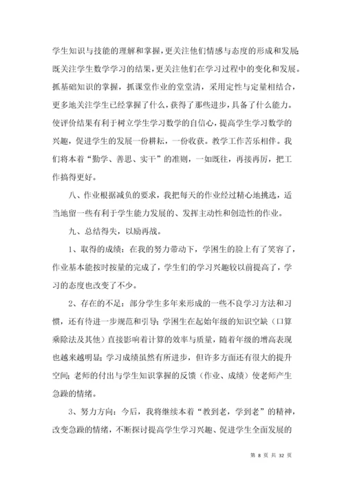 小学五年级数学上册教学工作总结.docx