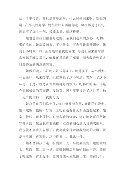 关于描写娘的作文1200字.docx