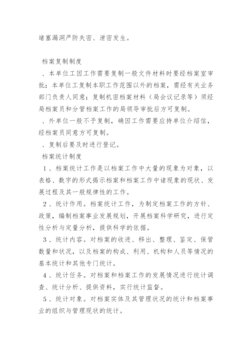 档案管理制度大全集.docx