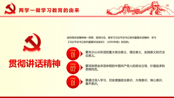 系列重要讲话2016版解读PPT