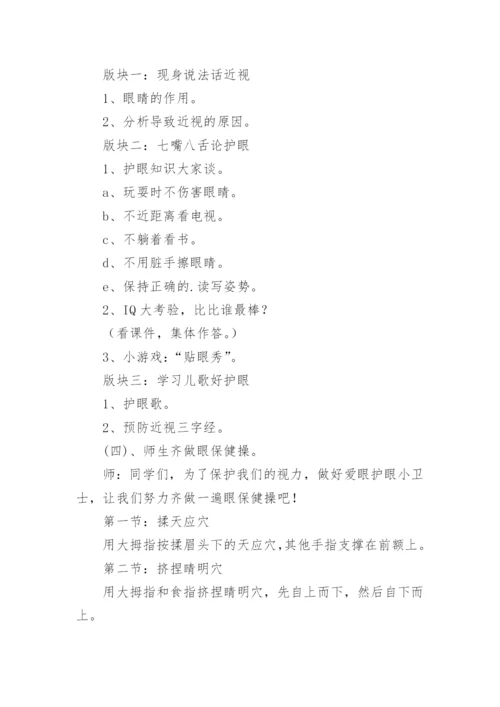 三爱主题班会教案.docx