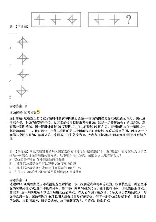 山东2017年04月国家食品药品监督管理总局医疗器械技术审评中心招聘2人一笔试题库含答案解析