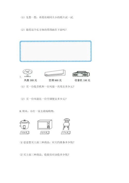 小学三年级数学应用题大全及参考答案（新）.docx