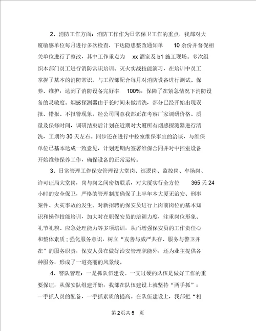 2018年度物业公司优秀安保工作总结与2018年度物业前台工作总结汇编