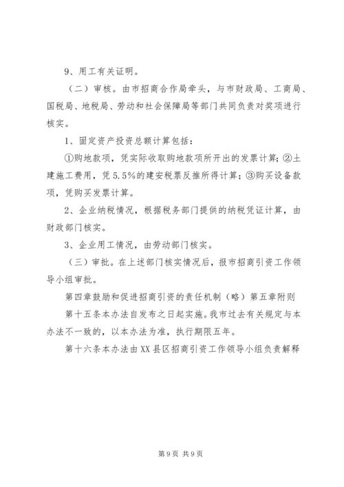 关于促进招商引资工作的若干规定 (3).docx