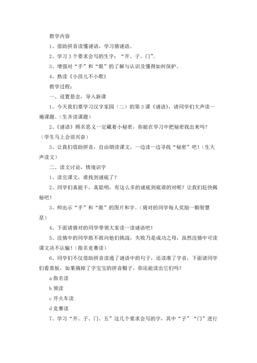 语文一年级教案.docx