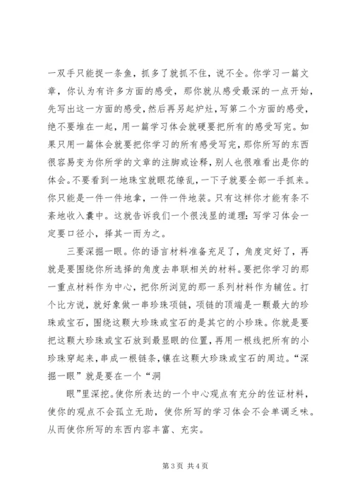 怎样写好一篇学习体会.docx