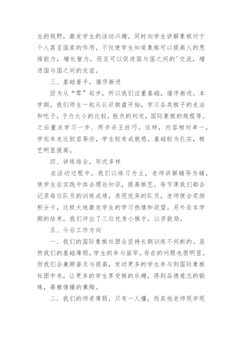 象棋社团活动总结_2.docx