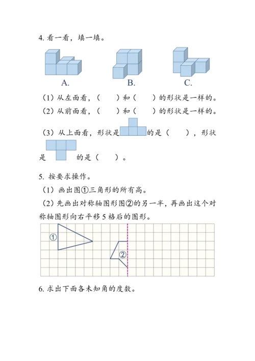 《总复习--图形与几何》（教案）人教版四年级数学下册