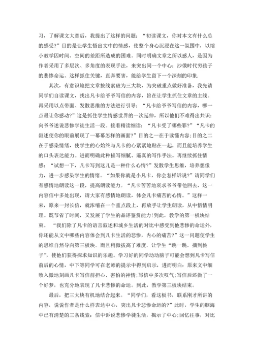 凡卡教学教师反思.docx