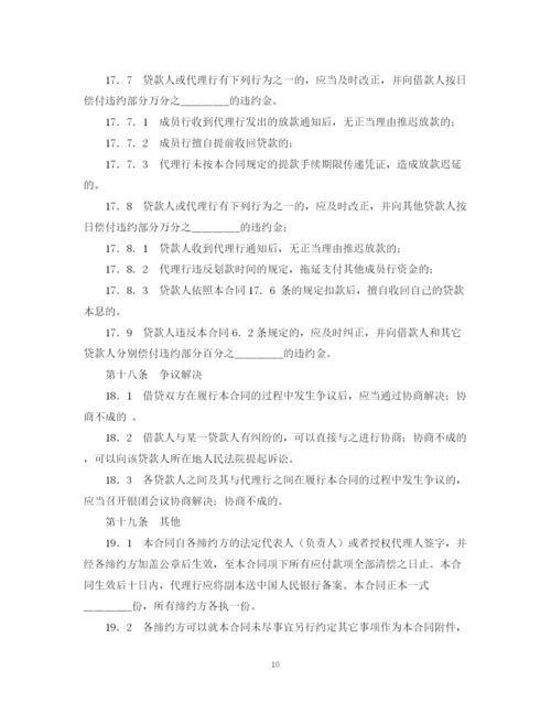 2023年银团流动资金贷款合同范本.docx