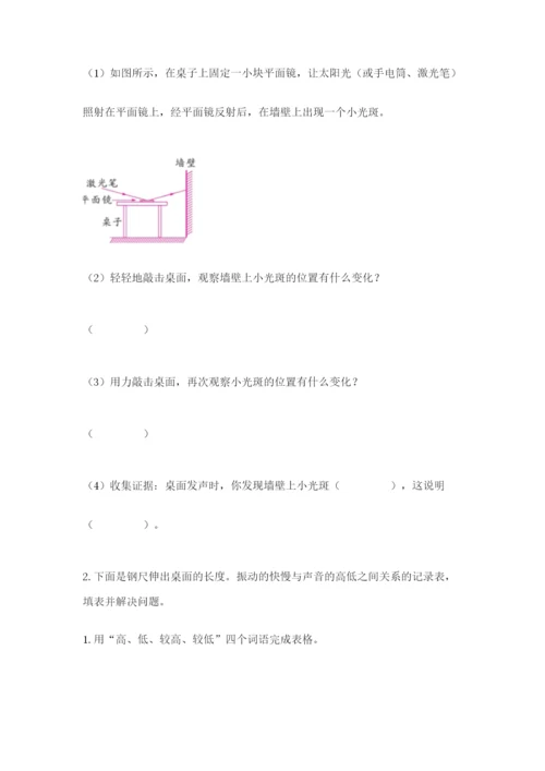 教科版科学四年级上册第一单元声音测试卷含答案（满分必刷）.docx