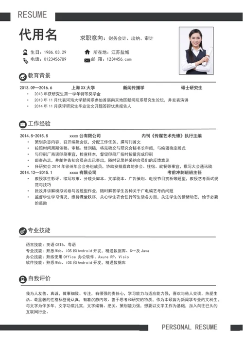 极简风财务会计个人简历模板word简历