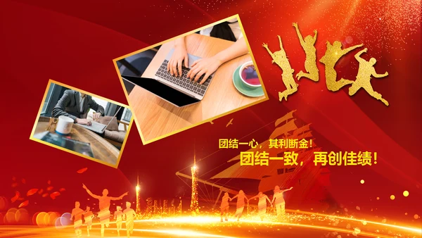 跨越2020开门红震撼企业年会颁奖PPT