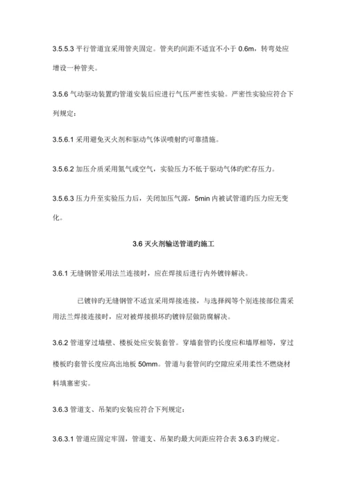 气体灭火系统综合施工及验收基础规范.docx