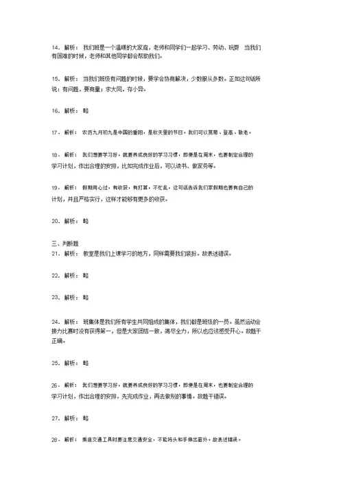 2022学年部编版道德与法治二年级上册期中测试卷附答案(509)